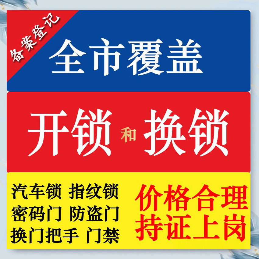 下山镇防盗解码汽车钥匙服务